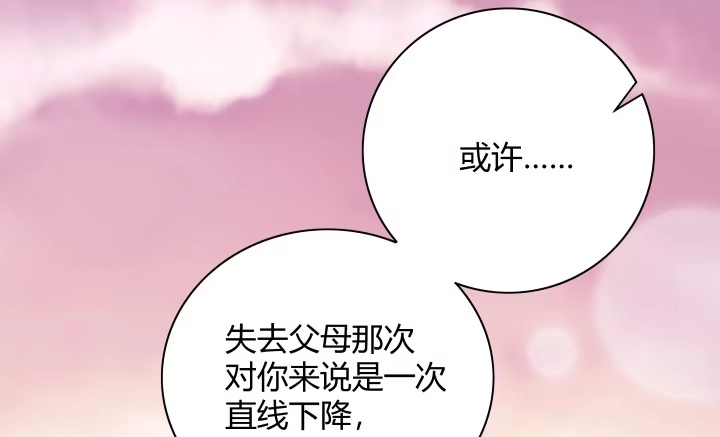 《我的1/4男友》6话 我会接住你 第279页