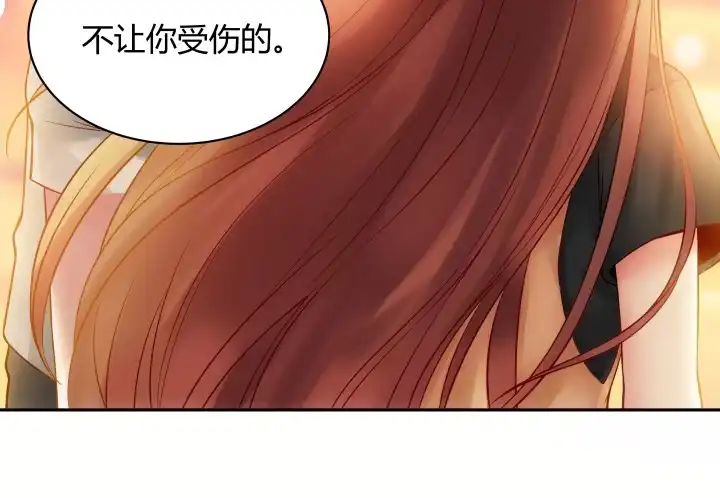 《我的1/4男友》6话 我会接住你 第289页