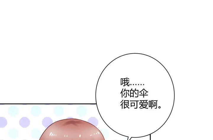 《我的1/4男友》6话 我会接住你 第35页
