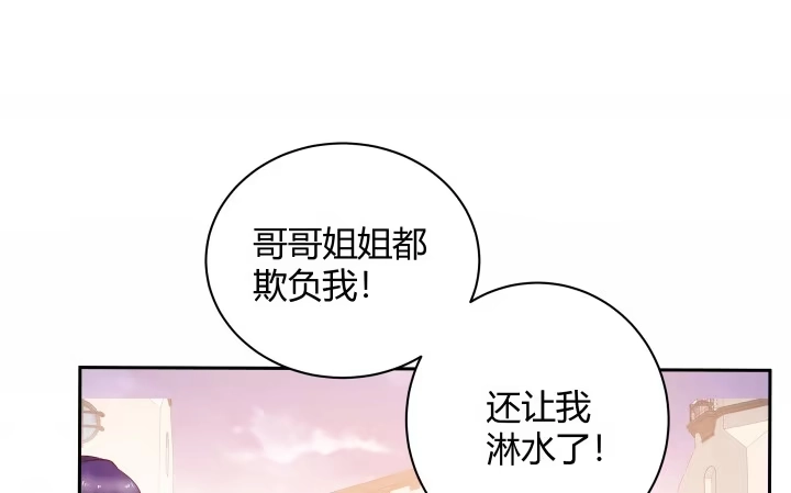 《我的1/4男友》6话 我会接住你 第247页