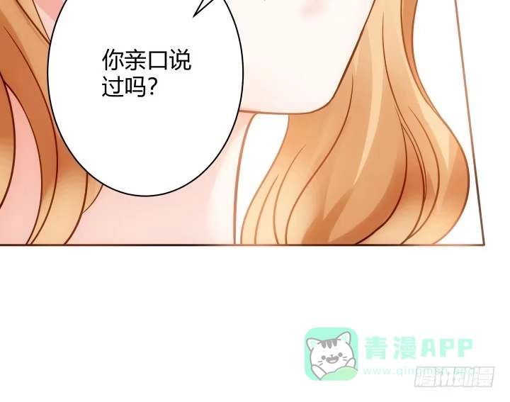 《我的1/4男友》6话 我会接住你 第201页