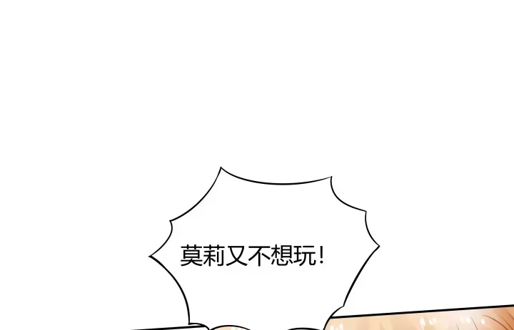 《我的1/4男友》6话 我会接住你 第65页