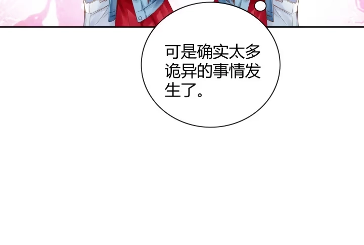 《我的1/4男友》6话 我会接住你 第327页
