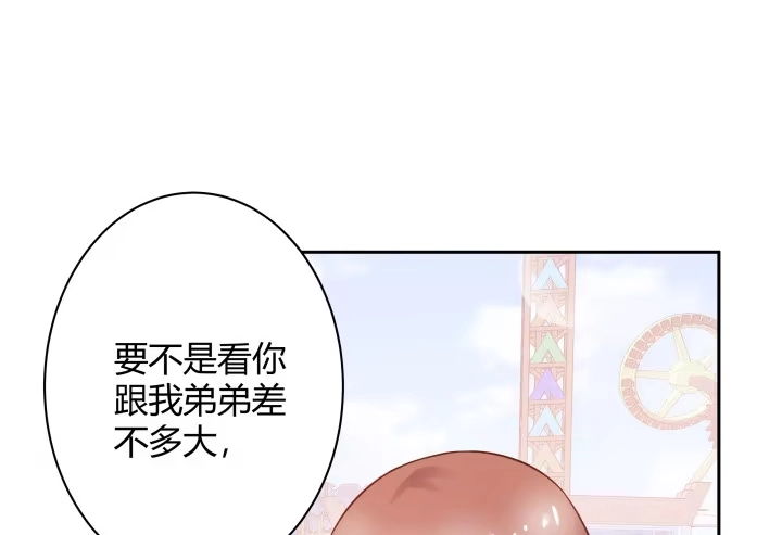 《我的1/4男友》6话 我会接住你 第135页