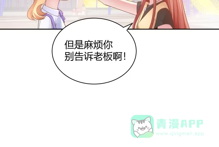 《我的1/4男友》6话 我会接住你 第216页