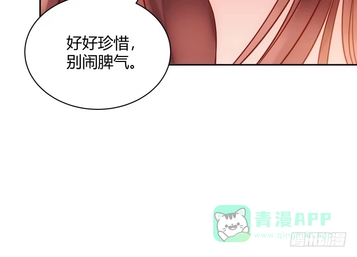 《我的1/4男友》6话 我会接住你 第211页