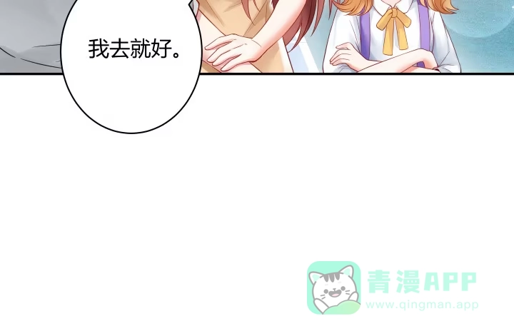 《我的1/4男友》6话 我会接住你 第11页