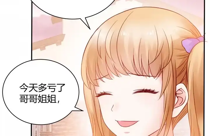 《我的1/4男友》6话 我会接住你 第250页