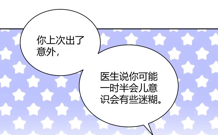 《我的1/4男友》6话 我会接住你 第314页
