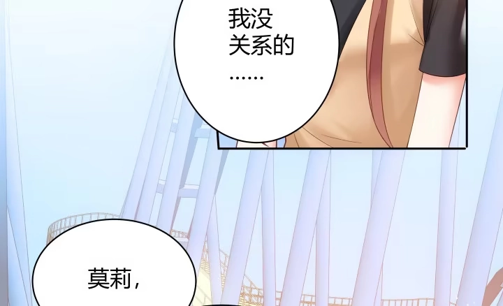 《我的1/4男友》6话 我会接住你 第77页
