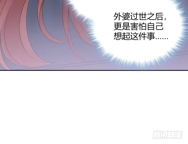 《我的1/4男友》6话 我会接住你 第107页