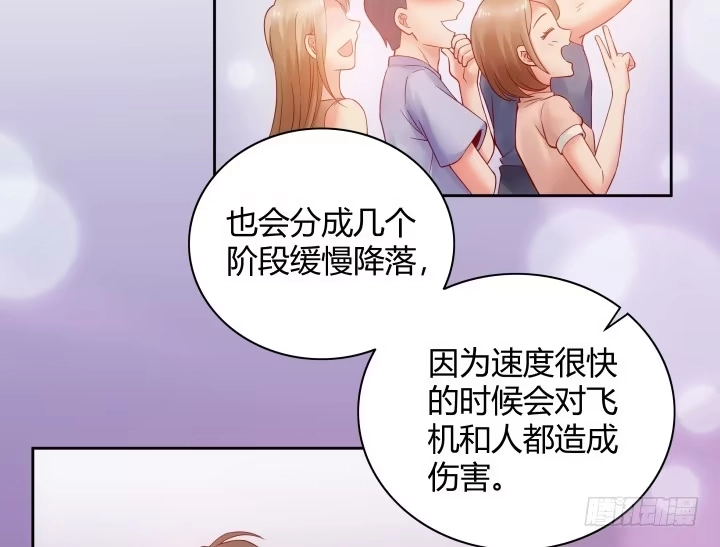《我的1/4男友》6话 我会接住你 第277页