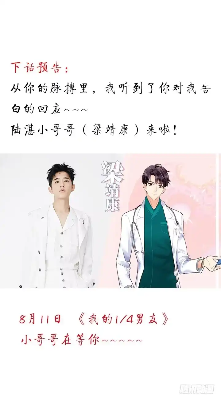 《我的1/4男友》6话 我会接住你 第334页