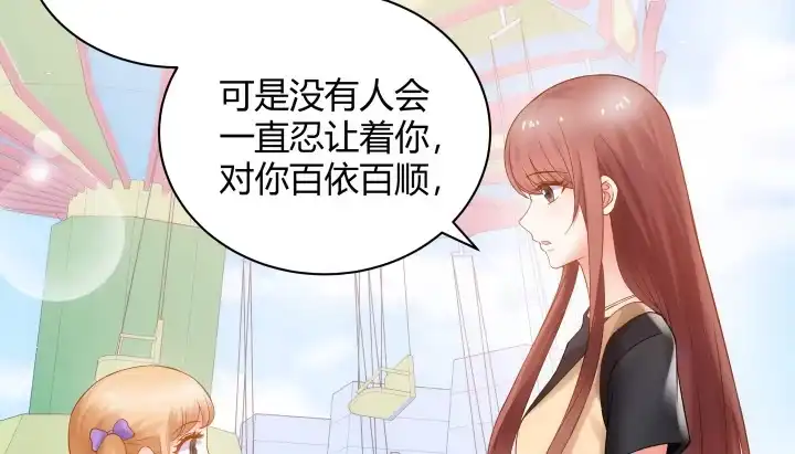 《我的1/4男友》6话 我会接住你 第139页