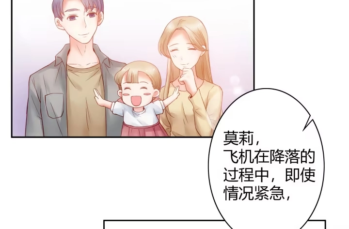 《我的1/4男友》6话 我会接住你 第275页