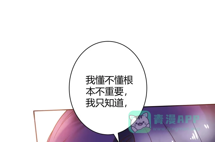 《我的1/4男友》6话 我会接住你 第196页