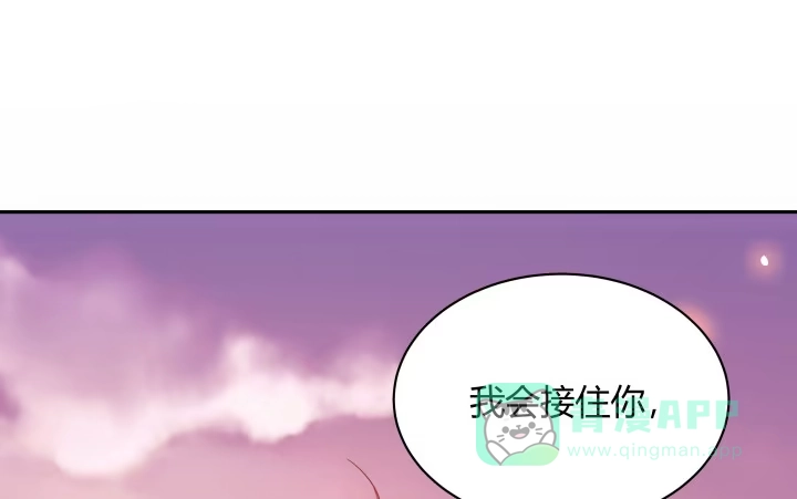《我的1/4男友》6话 我会接住你 第286页