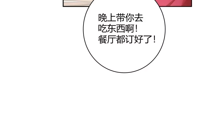 《我的1/4男友》6话 我会接住你 第237页