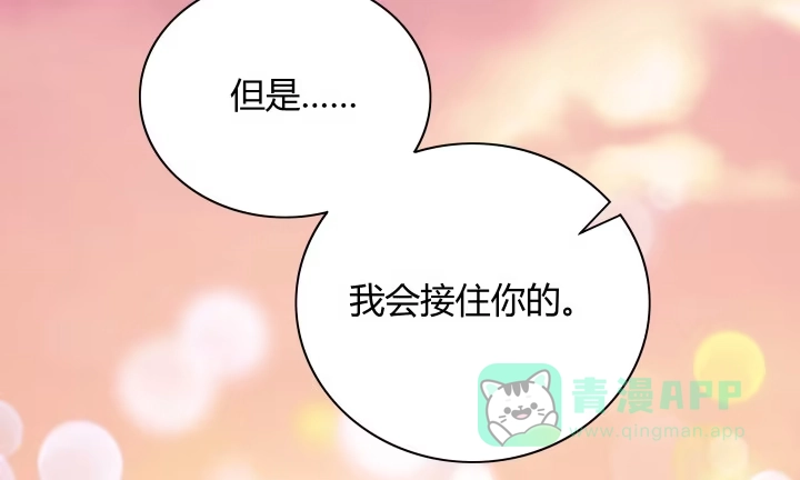 《我的1/4男友》6话 我会接住你 第281页