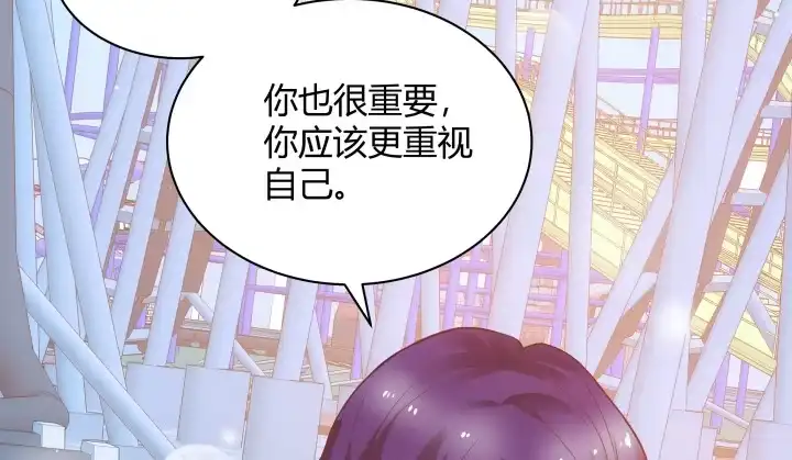 《我的1/4男友》6话 我会接住你 第78页