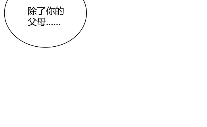 《我的1/4男友》6话 我会接住你 第142页