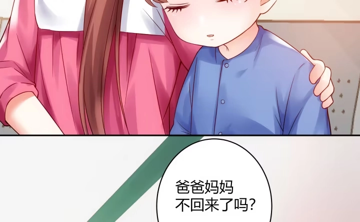 《我的1/4男友》6话 我会接住你 第92页