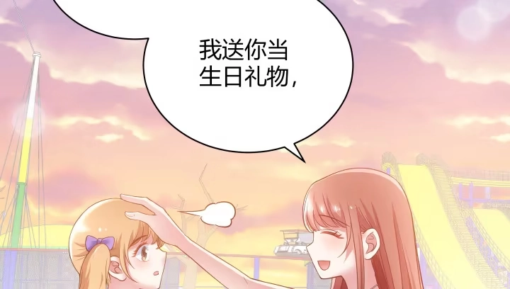 《我的1/4男友》6话 我会接住你 第215页