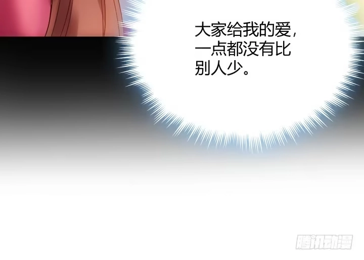 《我的1/4男友》6话 我会接住你 第123页
