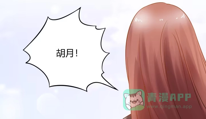 《我的1/4男友》6话 我会接住你 第146页