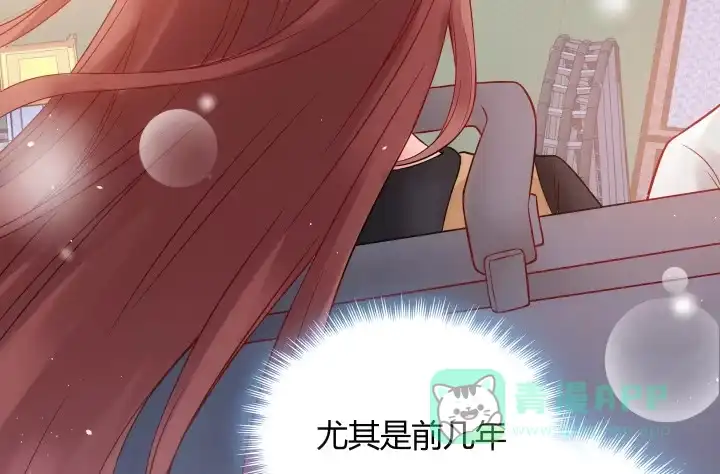 《我的1/4男友》6话 我会接住你 第106页