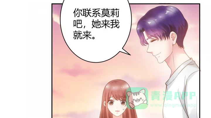 《我的1/4男友》6话 我会接住你 第256页
