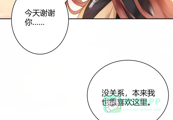 《我的1/4男友》6话 我会接住你 第266页