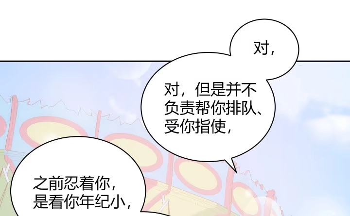 《我的1/4男友》6话 我会接住你 第138页
