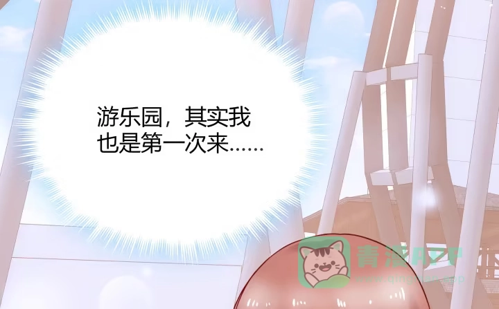 《我的1/4男友》6话 我会接住你 第96页