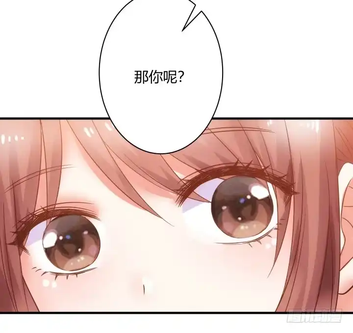 《我的1/4男友》6话 我会接住你 第74页