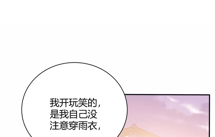 《我的1/4男友》6话 我会接住你 第249页
