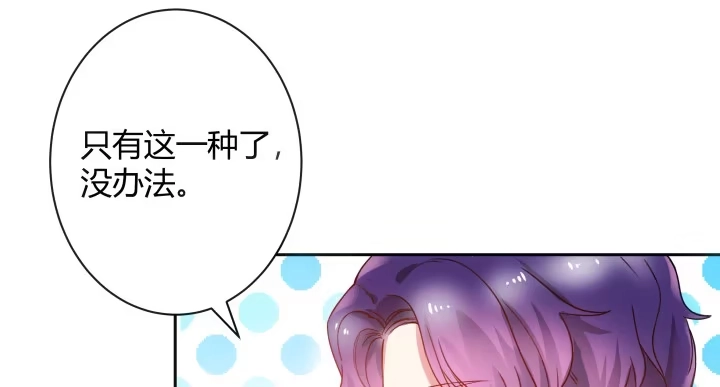 《我的1/4男友》6话 我会接住你 第37页