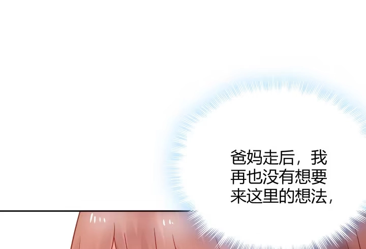 《我的1/4男友》6话 我会接住你 第99页