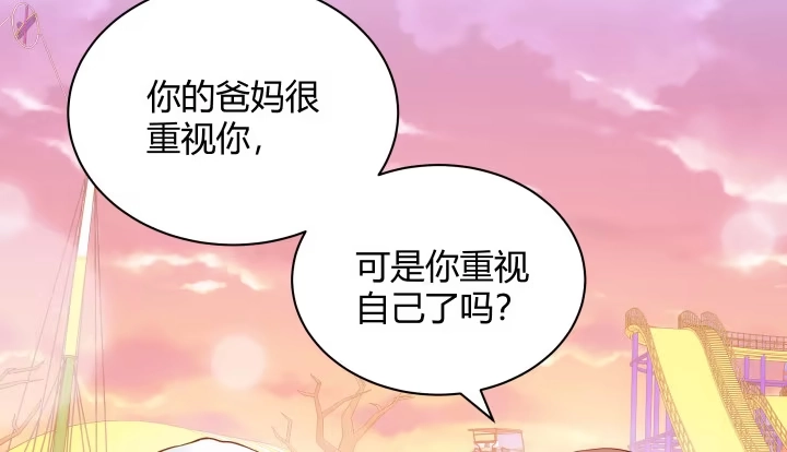 《我的1/4男友》6话 我会接住你 第207页