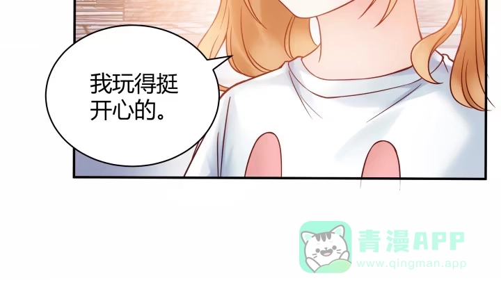 《我的1/4男友》6话 我会接住你 第251页