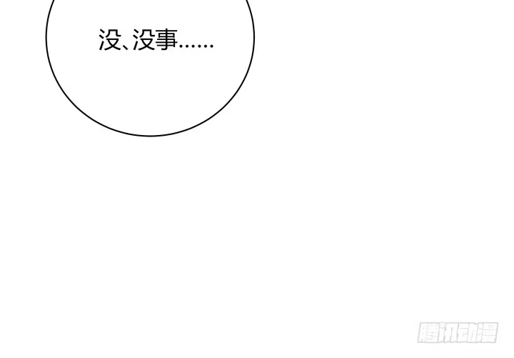 《我的1/4男友》6话 我会接住你 第58页