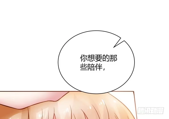 《我的1/4男友》6话 我会接住你 第199页