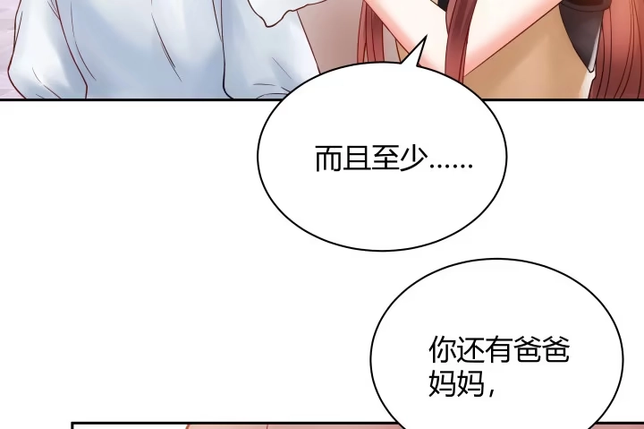 《我的1/4男友》6话 我会接住你 第209页