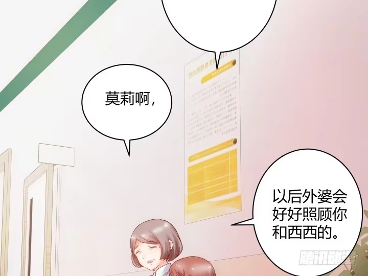 《我的1/4男友》6话 我会接住你 第93页