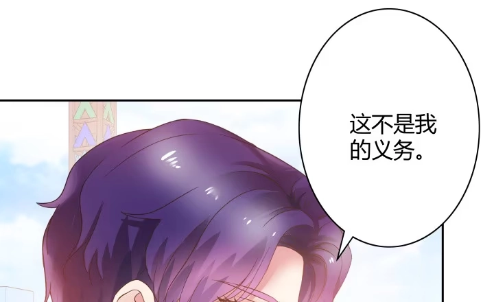 《我的1/4男友》6话 我会接住你 第68页