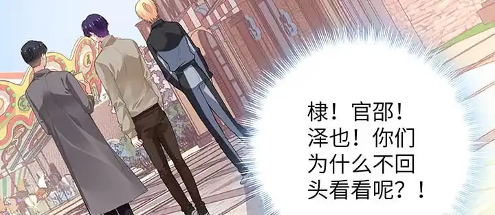 《我的1/4男友》56话 你们究竟要干什么！ 第79页