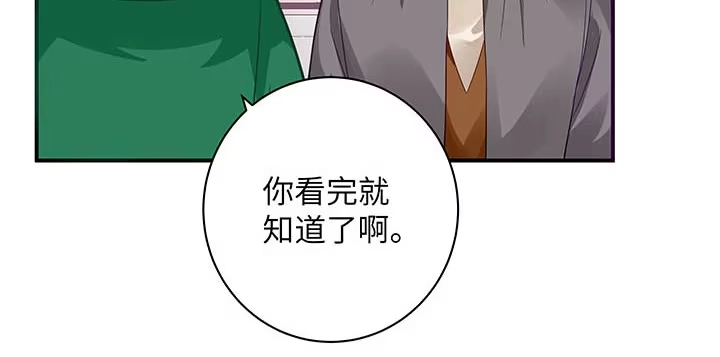 《我的1/4男友》56话 你们究竟要干什么！ 第135页