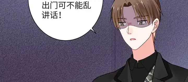 《我的1/4男友》56话 你们究竟要干什么！ 第25页