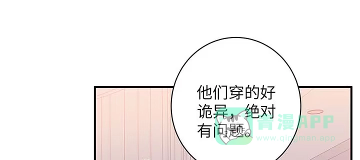 《我的1/4男友》56话 你们究竟要干什么！ 第126页