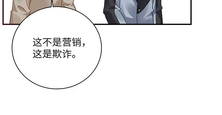 《我的1/4男友》56话 你们究竟要干什么！ 第145页